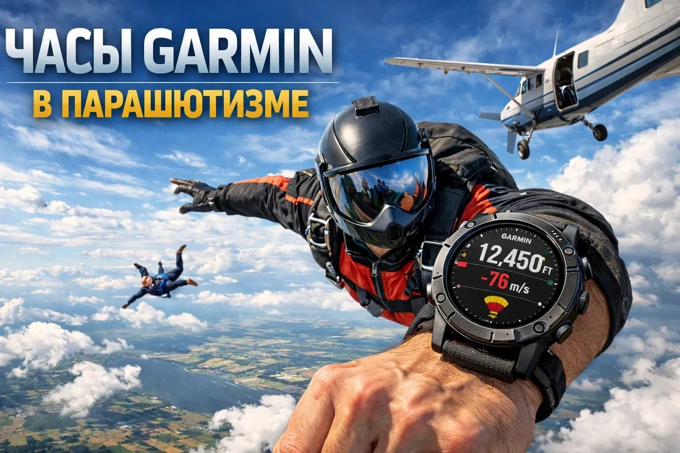 Парашютизм и технологии: какие устройства используют парашютисты и зачем они нужны