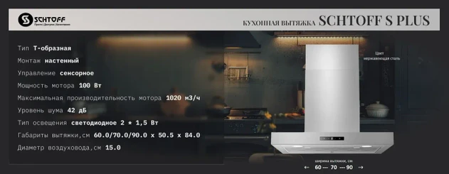 Кухонная вытяжка Schtoff S Plus 600 X (нержавеющая сталь) Кухонная вытяжка Schtoff S Plus 600 X (нержавеющая сталь)