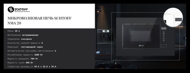 Микроволновая печь SCHTOFF NMA 20 Black Микроволновая печь SCHTOFF NMA 20 Black